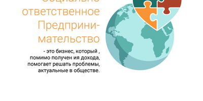 faili Sotsiaalselt vastutustundlik ettevõtlus RUS.jpg allalaadimine